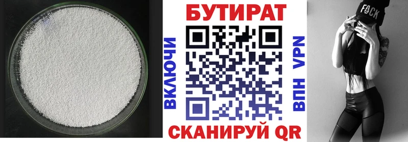 Бутират бутик  Купить где  Наволоки 