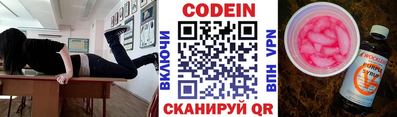 Кодеиновый сироп Lean Purple Drank  Купить где  Наволоки 